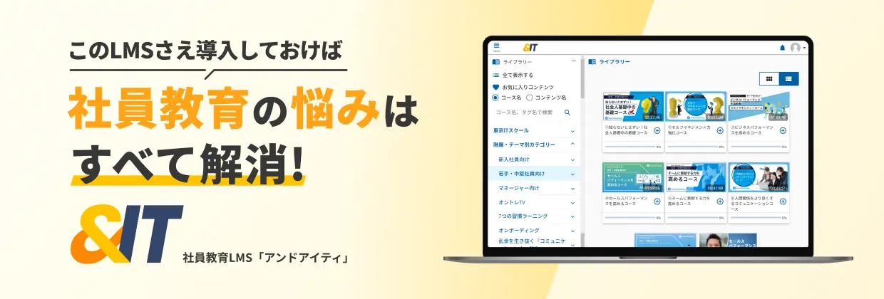 社内大学「＆IT」