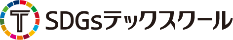 SDGsテックスクール