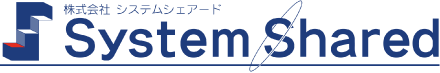 株式会社 システムシェアード