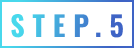STEP.5